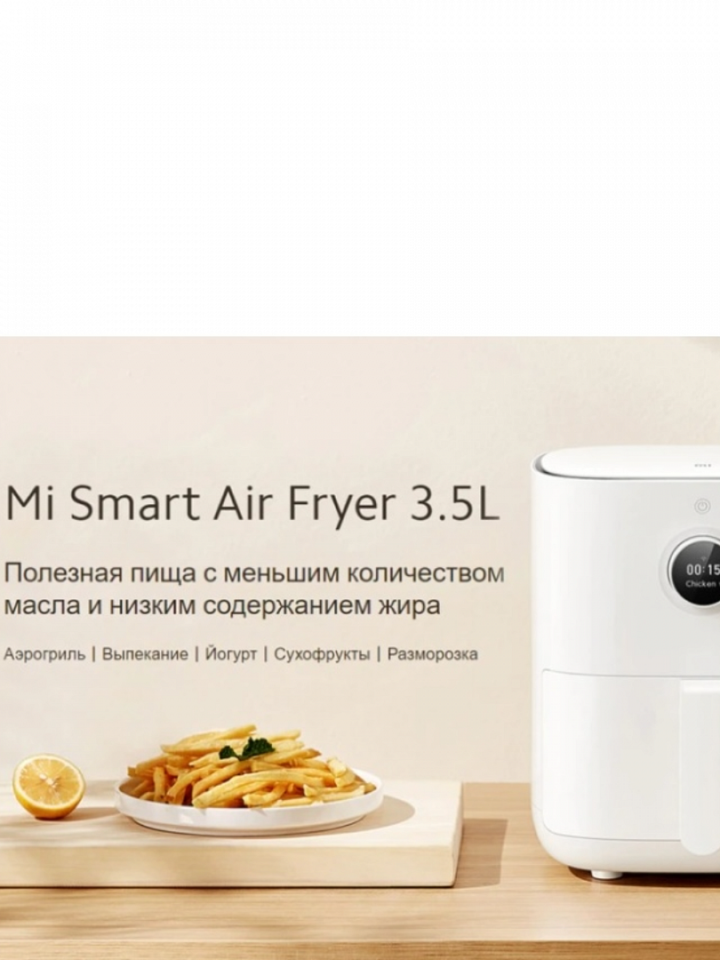 Xiaomi smart air fryer. Аэрогриль Xiaomi mi Smart Air Fryer. Аэрогриль Xiaomi Air Fryer 3.5l.