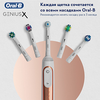 Электрическая зубная щетка Oral-B Genius розовое золото